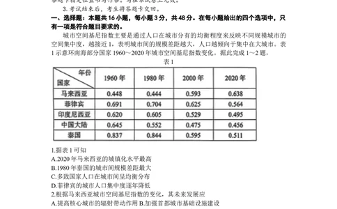 2024届辽宁省沈阳市高中三年级教学质量监测（一）地理(1)_2024年1月_021月合集_2024届辽宁省沈阳市高中三年级教学质量监测（一）