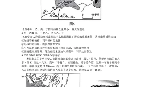 2024届辽宁省沈阳市高中三年级教学质量监测（一）地理(1)_2024年1月_021月合集_2024届辽宁省沈阳市高中三年级教学质量监测（一）