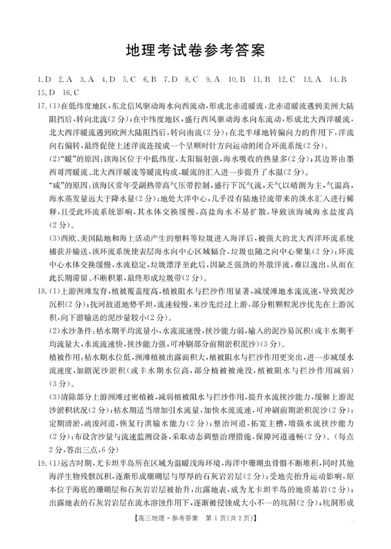 103C地理_251105辽宁省县域重点高中2025-2026学年高三上学期期中（金太阳103C）_辽宁省县域重点高中2025-2026学年高三上学期期中地理试卷（含答案）