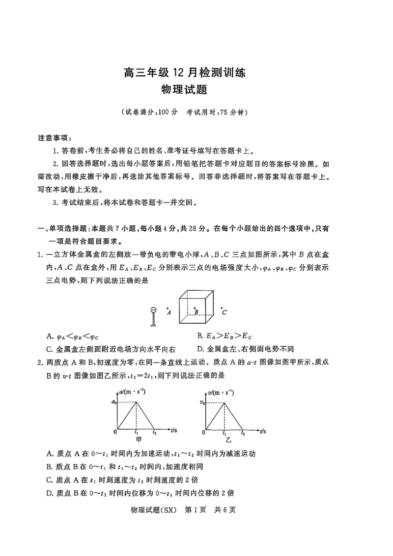 T8物理试卷_2025年12月_251225山西省2026届高三第一次八省联考（T8联考）（全科）