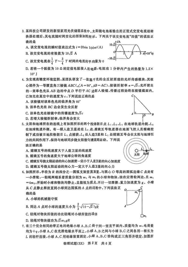T8物理试卷_2025年12月_251225山西省2026届高三第一次八省联考（T8联考）（全科）
