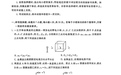 T8物理试卷_2025年12月_251225山西省2026届高三第一次八省联考（T8联考）（全科）