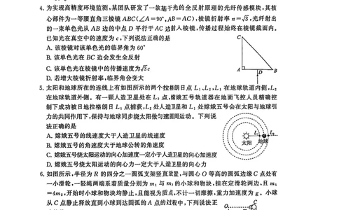 T8物理试卷_2025年12月_251225山西省2026届高三第一次八省联考（T8联考）（全科）