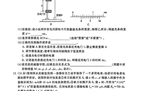 T8物理试卷_2025年12月_251225山西省2026届高三第一次八省联考（T8联考）（全科）