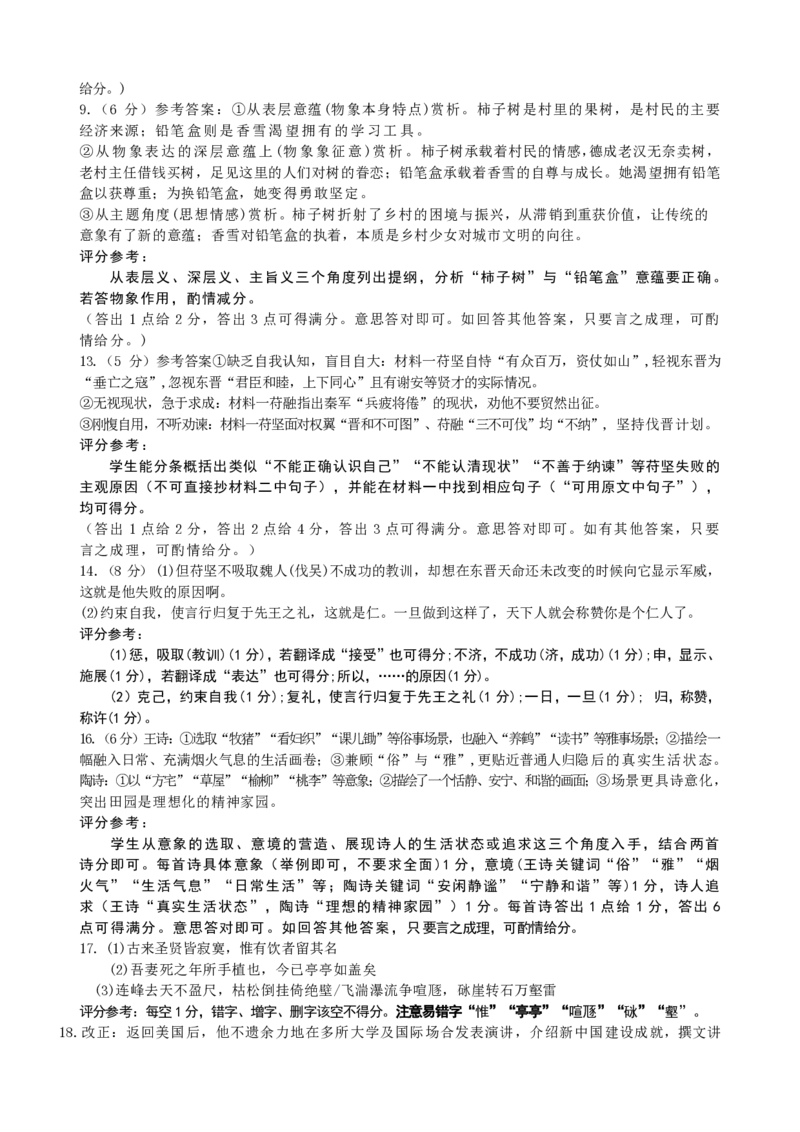 语文高三试卷主观题评分细则-山东省德州市（优高联考）2026届高三年级期中上学期教学质量检测考试(11.12-11.14