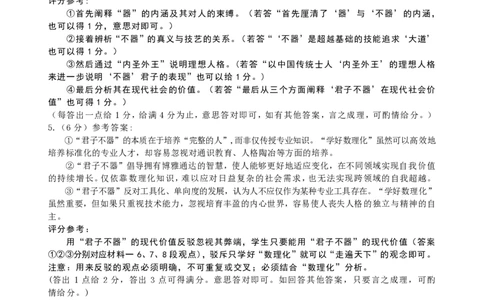 语文高三试卷主观题评分细则-山东省德州市（优高联考）2026届高三年级期中上学期教学质量检测考试(11.12-11.14