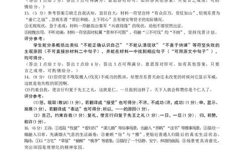 语文高三试卷主观题评分细则-山东省德州市（优高联考）2026届高三年级期中上学期教学质量检测考试(11.12-11.14