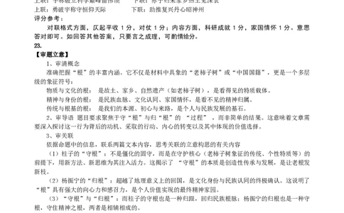 语文高三试卷主观题评分细则-山东省德州市（优高联考）2026届高三年级期中上学期教学质量检测考试(11.12-11.14