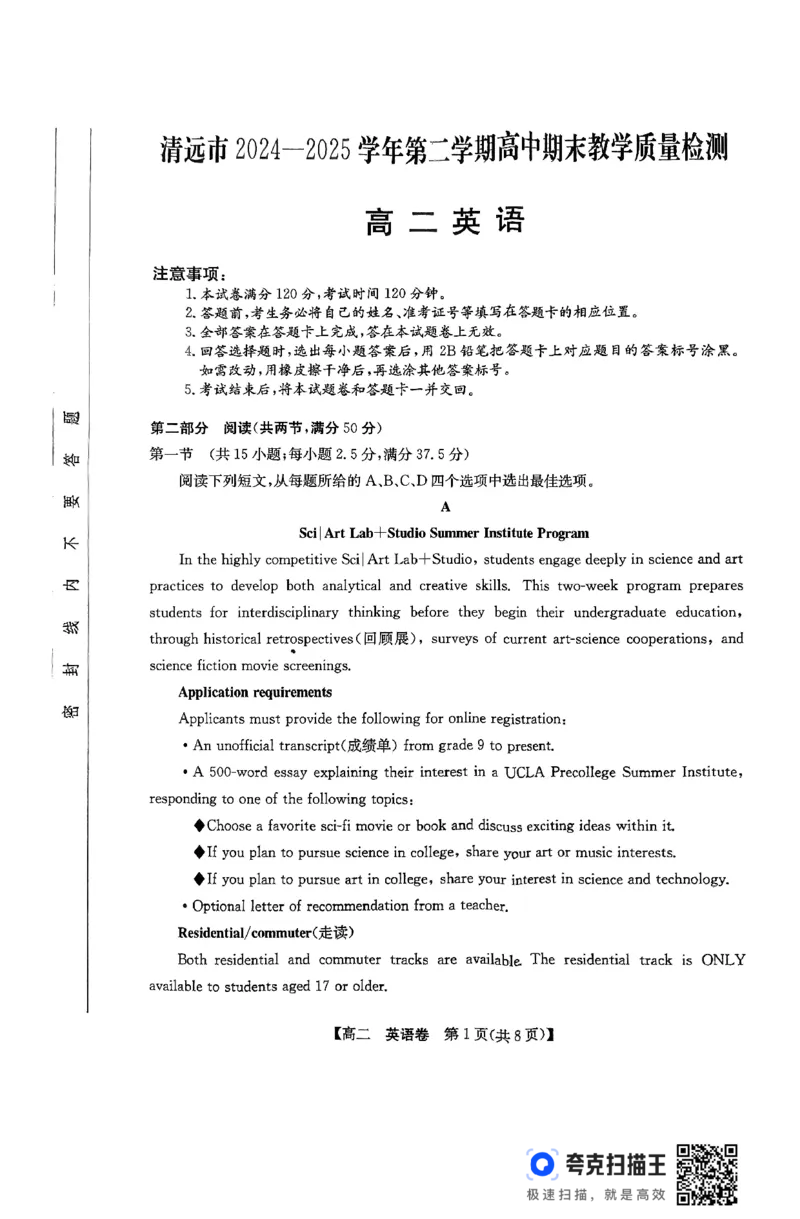 清远市2024-2025学年高二下学期6月期末考试英语_2025年6月_250629广东省清远市2024-2025学年高二下学期6月期末考试（全科）_清远市2024-2025学年高二下学期6月期末考试英语