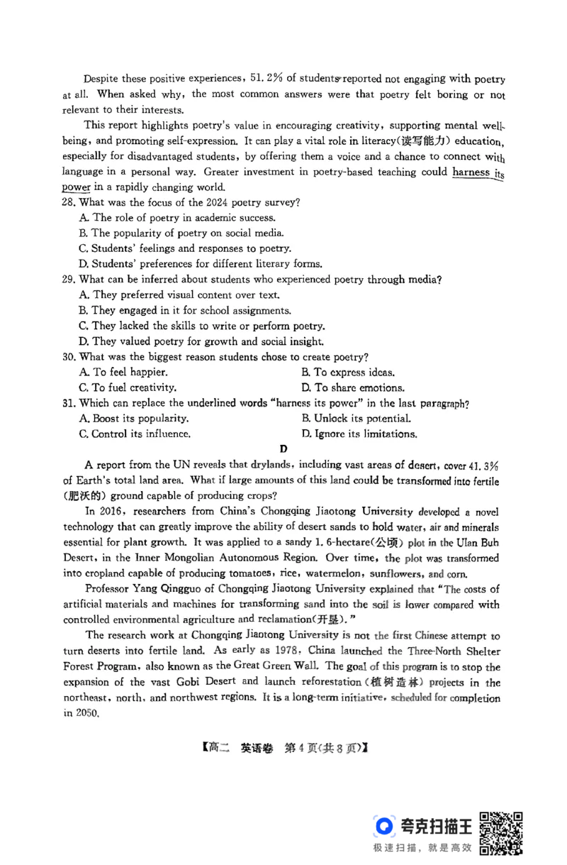 清远市2024-2025学年高二下学期6月期末考试英语_2025年6月_250629广东省清远市2024-2025学年高二下学期6月期末考试（全科）_清远市2024-2025学年高二下学期6月期末考试英语