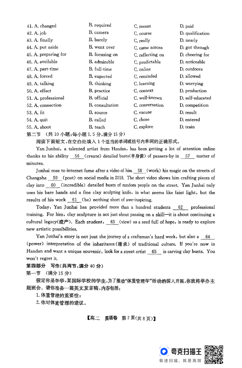 清远市2024-2025学年高二下学期6月期末考试英语_2025年6月_250629广东省清远市2024-2025学年高二下学期6月期末考试（全科）_清远市2024-2025学年高二下学期6月期末考试英语
