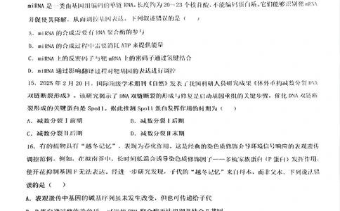 四川省成都市第七中学2024-2025学年高一下学期6月月考生物_2025年6月_250616四川省成都市第七中学2024-2025学年高一下学期6月月考（全科）(1)