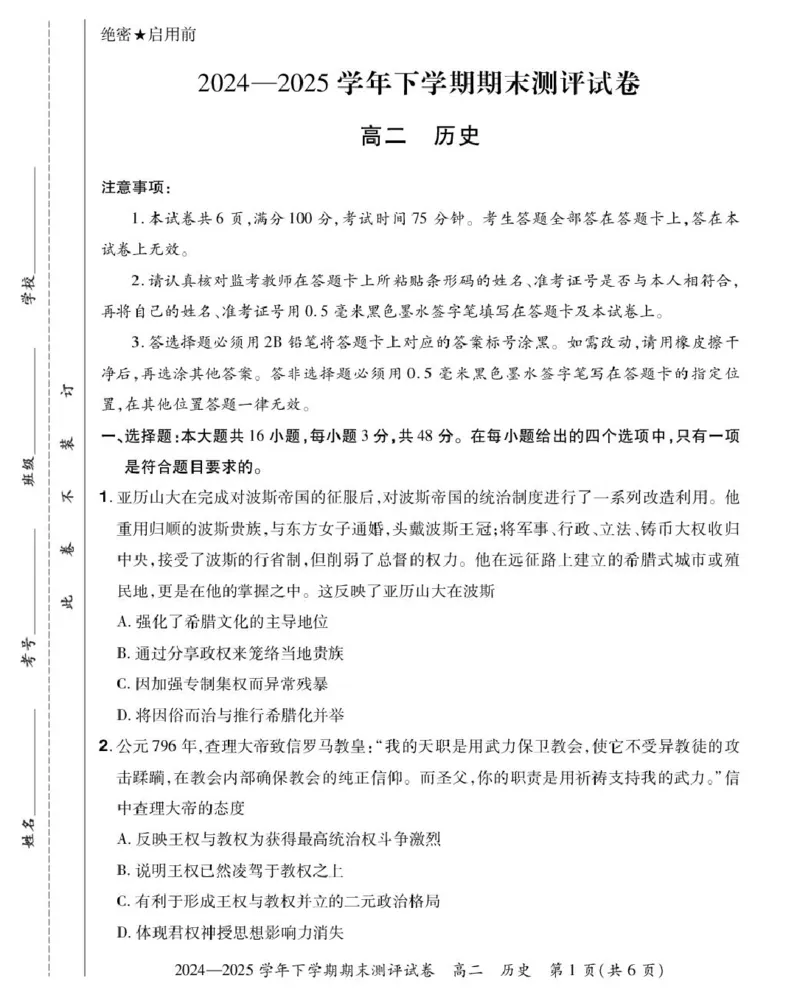 历史25高二下期末历史试卷_2025年6月_250623河南省2024-2025年6月高二期末测评（全科）_河南省2024-2025学年高二下学期期末测评历史试卷