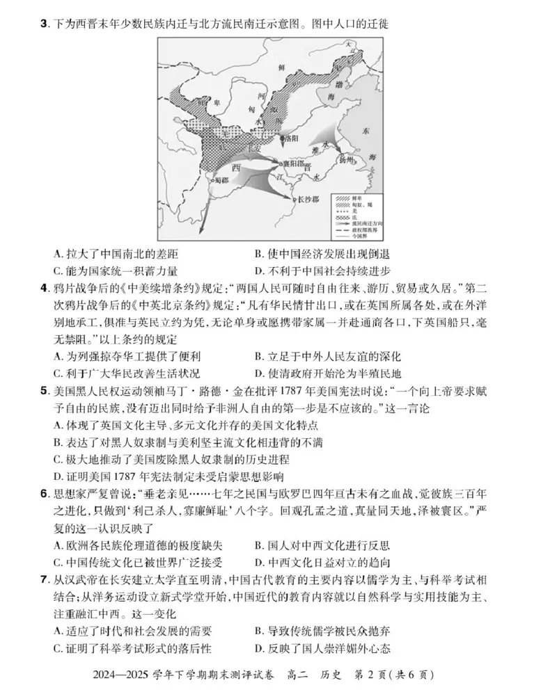 历史25高二下期末历史试卷_2025年6月_250623河南省2024-2025年6月高二期末测评（全科）_河南省2024-2025学年高二下学期期末测评历史试卷