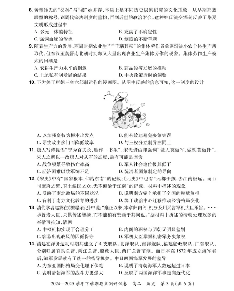 历史25高二下期末历史试卷_2025年6月_250623河南省2024-2025年6月高二期末测评（全科）_河南省2024-2025学年高二下学期期末测评历史试卷