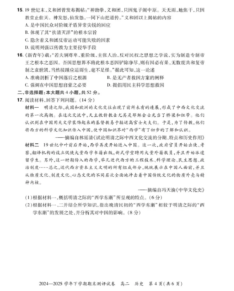 历史25高二下期末历史试卷_2025年6月_250623河南省2024-2025年6月高二期末测评（全科）_河南省2024-2025学年高二下学期期末测评历史试卷