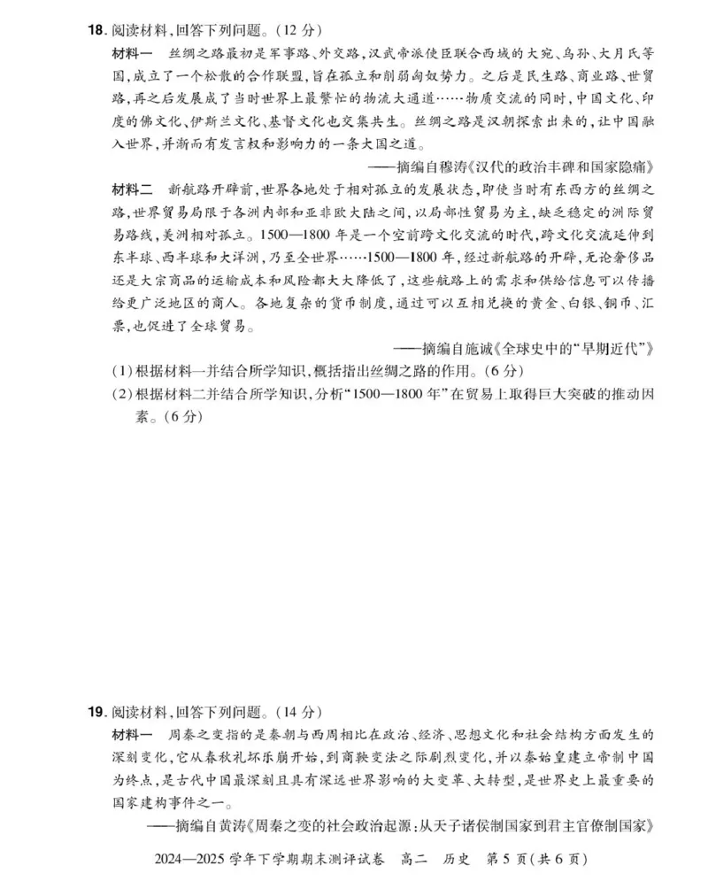 历史25高二下期末历史试卷_2025年6月_250623河南省2024-2025年6月高二期末测评（全科）_河南省2024-2025学年高二下学期期末测评历史试卷