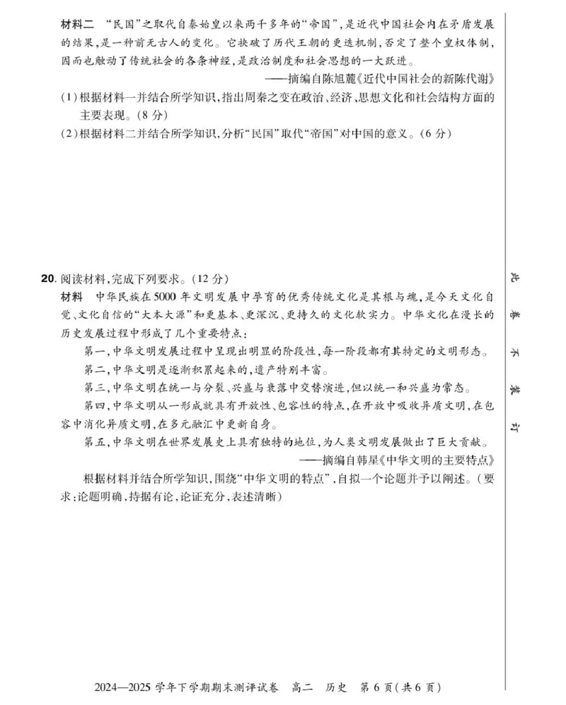 历史25高二下期末历史试卷_2025年6月_250623河南省2024-2025年6月高二期末测评（全科）_河南省2024-2025学年高二下学期期末测评历史试卷