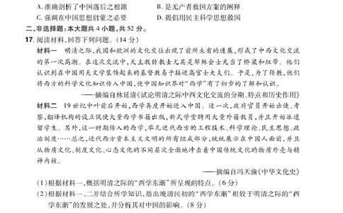 历史25高二下期末历史试卷_2025年6月_250623河南省2024-2025年6月高二期末测评（全科）_河南省2024-2025学年高二下学期期末测评历史试卷