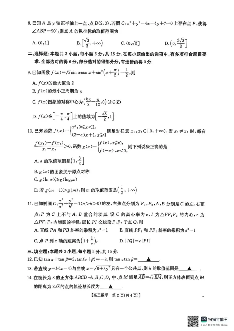 河北省2026届高三上学期12月联考（26-150C）数学_2025年12月_251225金太阳&middot;河北省2026届高三上学期12月联考（26-150C）（全科）