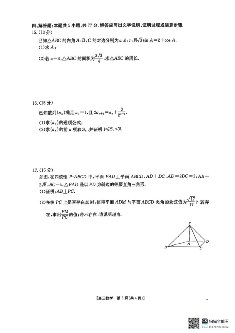 河北省2026届高三上学期12月联考（26-150C）数学_2025年12月_251225金太阳&middot;河北省2026届高三上学期12月联考（26-150C）（全科）
