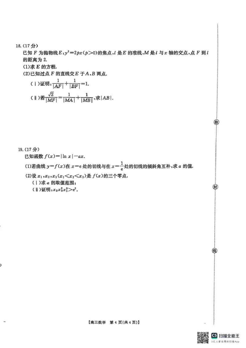河北省2026届高三上学期12月联考（26-150C）数学_2025年12月_251225金太阳&middot;河北省2026届高三上学期12月联考（26-150C）（全科）