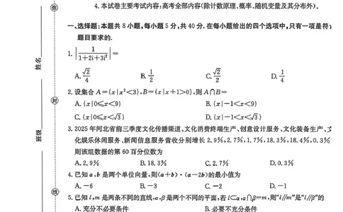 河北省2026届高三上学期12月联考（26-150C）数学_2025年12月_251225金太阳&middot;河北省2026届高三上学期12月联考（26-150C）（全科）