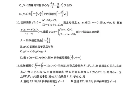 河北省2026届高三上学期12月联考（26-150C）数学_2025年12月_251225金太阳&middot;河北省2026届高三上学期12月联考（26-150C）（全科）