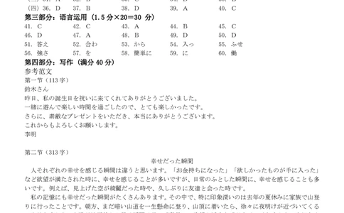 湖南省衡阳市2024-2025学年高二下学期7月期末考试日语答案（PDF版）_2025年7月_250713湖南省衡阳市2024-2025学年高二下学期7月期末考试（全科）