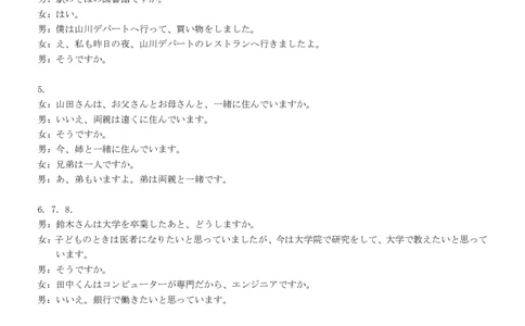湖南省衡阳市2024-2025学年高二下学期7月期末考试日语答案（PDF版）_2025年7月_250713湖南省衡阳市2024-2025学年高二下学期7月期末考试（全科）