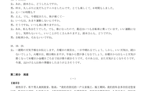 湖南省衡阳市2024-2025学年高二下学期7月期末考试日语答案（PDF版）_2025年7月_250713湖南省衡阳市2024-2025学年高二下学期7月期末考试（全科）