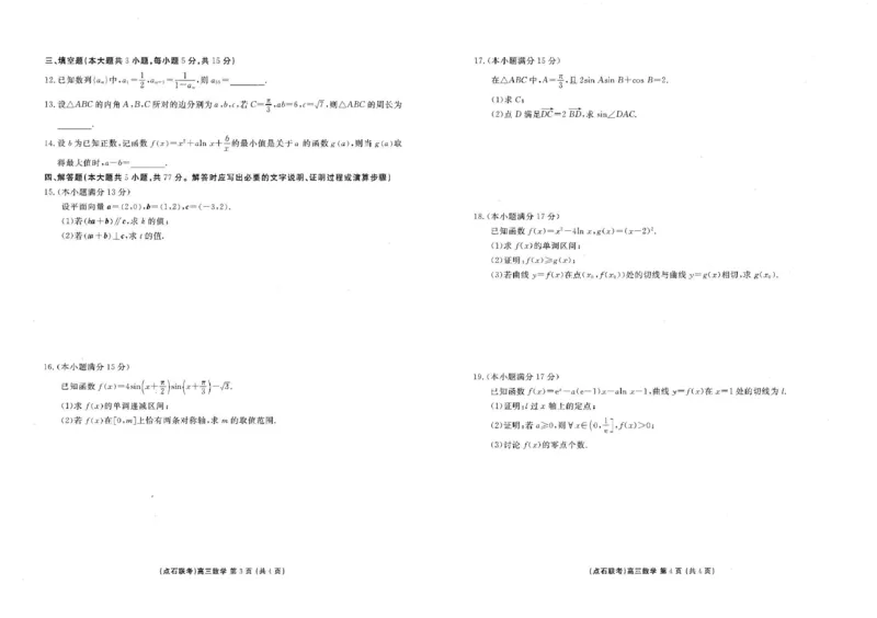 点石联考2025&mdash;2026学年度上学期高三年级11月份联合考试数学_251112辽宁省点石联考2025&mdash;2026学年度上学期高三年级11月份联合考试（全科）