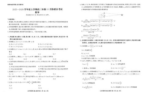 点石联考2025&mdash;2026学年度上学期高三年级11月份联合考试数学_251112辽宁省点石联考2025&mdash;2026学年度上学期高三年级11月份联合考试（全科）