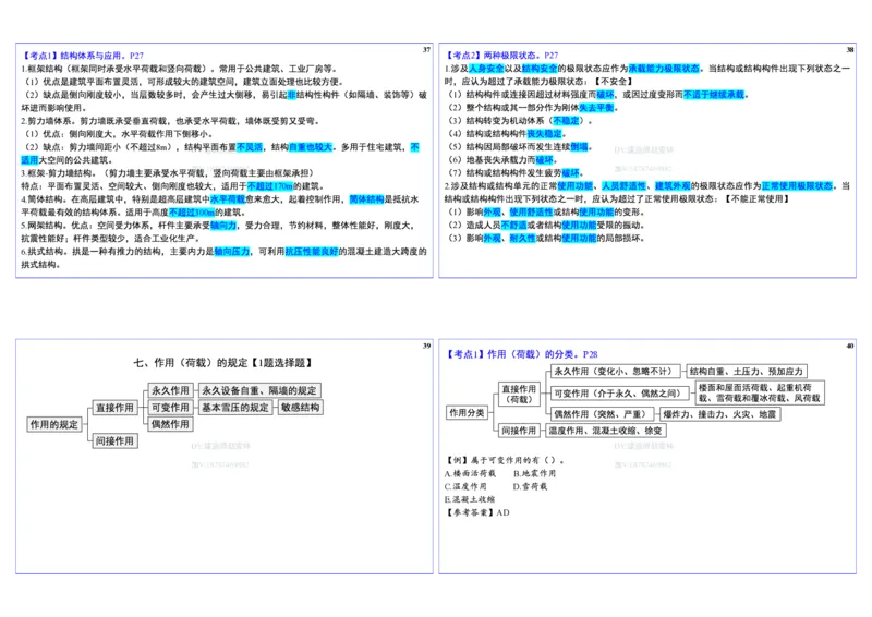 2025一建建筑实务冲刺-基础考点_2026年一级建造师_2026年一建建筑_2025年一建建筑SVIP_02-基础精讲✿高端面授✿深度强化_16-建筑《自营全系班》赵爱林SMR推荐_08_面授冲刺