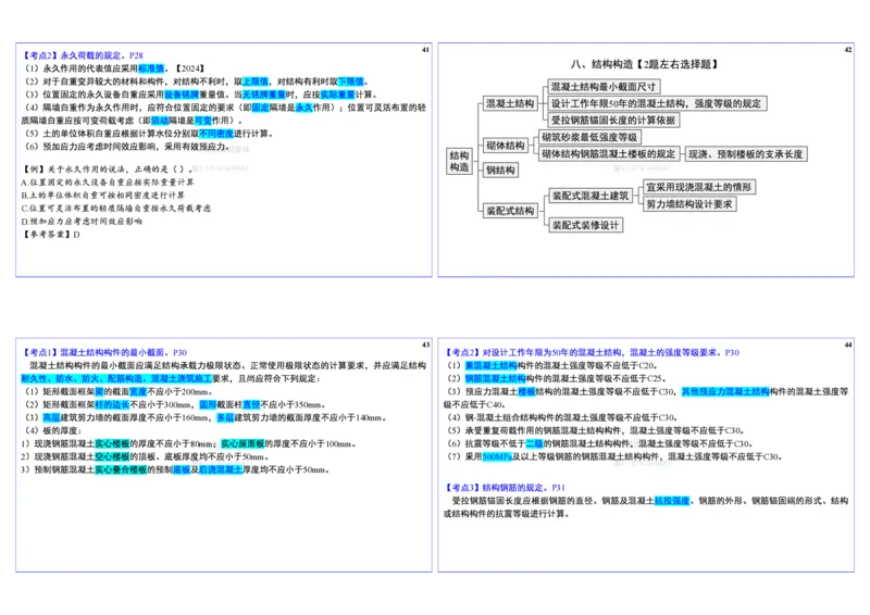 2025一建建筑实务冲刺-基础考点_2026年一级建造师_2026年一建建筑_2025年一建建筑SVIP_02-基础精讲✿高端面授✿深度强化_16-建筑《自营全系班》赵爱林SMR推荐_08_面授冲刺