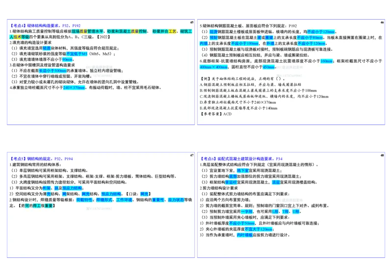 2025一建建筑实务冲刺-基础考点_2026年一级建造师_2026年一建建筑_2025年一建建筑SVIP_02-基础精讲✿高端面授✿深度强化_16-建筑《自营全系班》赵爱林SMR推荐_08_面授冲刺