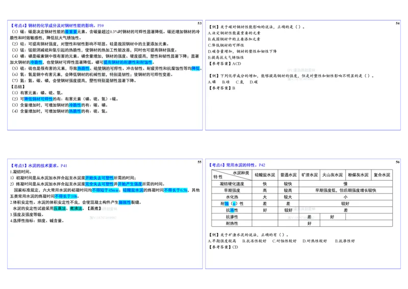 2025一建建筑实务冲刺-基础考点_2026年一级建造师_2026年一建建筑_2025年一建建筑SVIP_02-基础精讲✿高端面授✿深度强化_16-建筑《自营全系班》赵爱林SMR推荐_08_面授冲刺