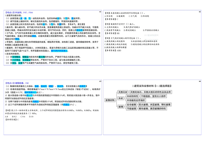 2025一建建筑实务冲刺-基础考点_2026年一级建造师_2026年一建建筑_2025年一建建筑SVIP_02-基础精讲✿高端面授✿深度强化_16-建筑《自营全系班》赵爱林SMR推荐_08_面授冲刺