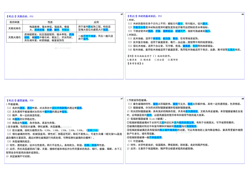 2025一建建筑实务冲刺-基础考点_2026年一级建造师_2026年一建建筑_2025年一建建筑SVIP_02-基础精讲✿高端面授✿深度强化_16-建筑《自营全系班》赵爱林SMR推荐_08_面授冲刺