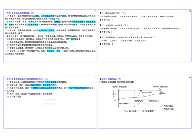2025一建建筑实务冲刺-基础考点_2026年一级建造师_2026年一建建筑_2025年一建建筑SVIP_02-基础精讲✿高端面授✿深度强化_16-建筑《自营全系班》赵爱林SMR推荐_08_面授冲刺