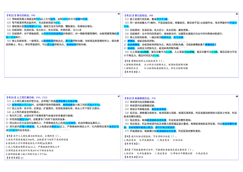 2025一建建筑实务冲刺-基础考点_2026年一级建造师_2026年一建建筑_2025年一建建筑SVIP_02-基础精讲✿高端面授✿深度强化_16-建筑《自营全系班》赵爱林SMR推荐_08_面授冲刺
