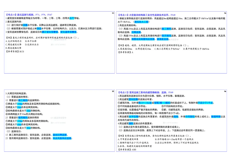 2025一建建筑实务冲刺-基础考点_2026年一级建造师_2026年一建建筑_2025年一建建筑SVIP_02-基础精讲✿高端面授✿深度强化_16-建筑《自营全系班》赵爱林SMR推荐_08_面授冲刺