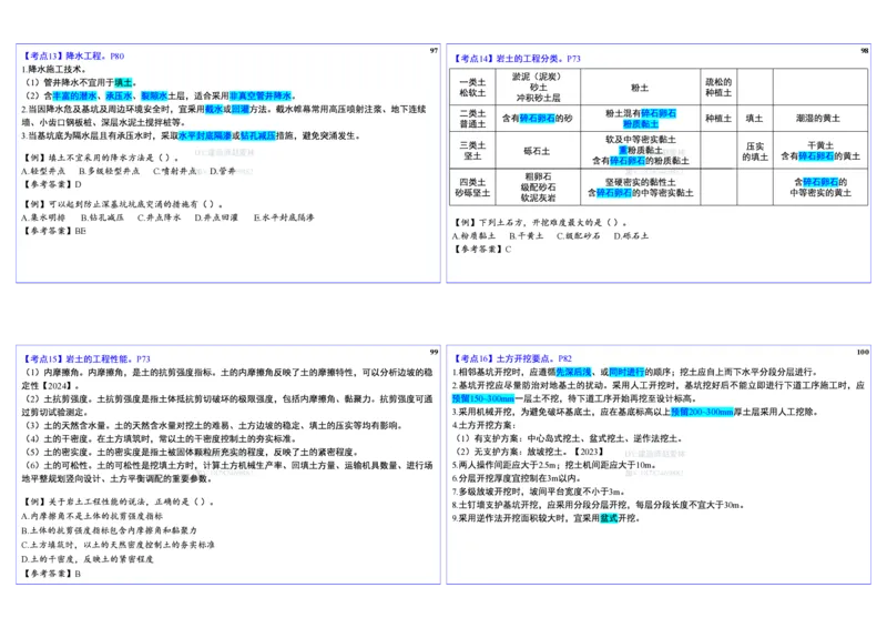 2025一建建筑实务冲刺-基础考点_2026年一级建造师_2026年一建建筑_2025年一建建筑SVIP_02-基础精讲✿高端面授✿深度强化_16-建筑《自营全系班》赵爱林SMR推荐_08_面授冲刺