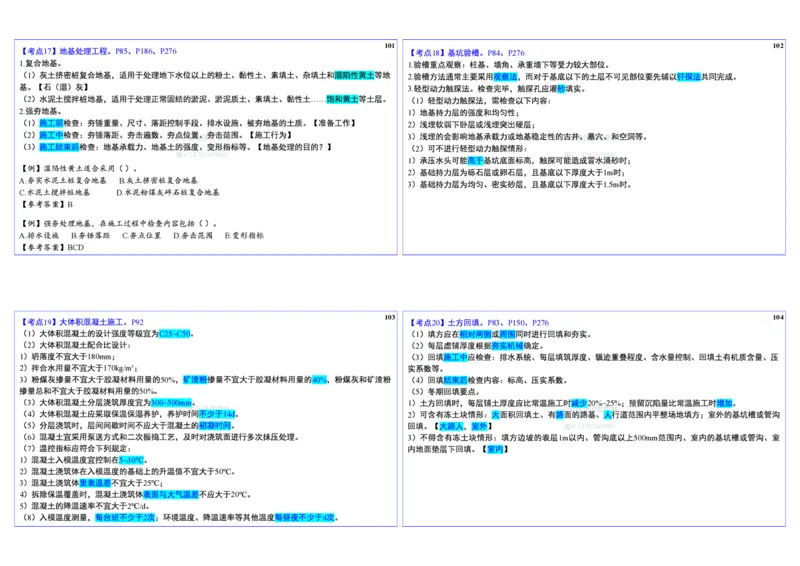 2025一建建筑实务冲刺-基础考点_2026年一级建造师_2026年一建建筑_2025年一建建筑SVIP_02-基础精讲✿高端面授✿深度强化_16-建筑《自营全系班》赵爱林SMR推荐_08_面授冲刺