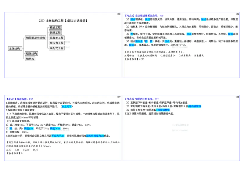 2025一建建筑实务冲刺-基础考点_2026年一级建造师_2026年一建建筑_2025年一建建筑SVIP_02-基础精讲✿高端面授✿深度强化_16-建筑《自营全系班》赵爱林SMR推荐_08_面授冲刺