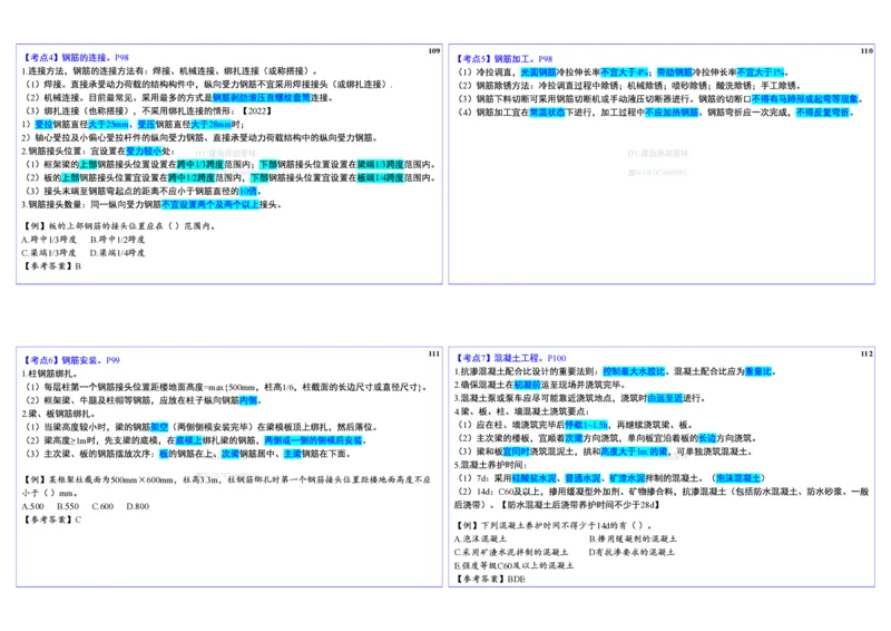 2025一建建筑实务冲刺-基础考点_2026年一级建造师_2026年一建建筑_2025年一建建筑SVIP_02-基础精讲✿高端面授✿深度强化_16-建筑《自营全系班》赵爱林SMR推荐_08_面授冲刺