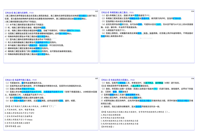 2025一建建筑实务冲刺-基础考点_2026年一级建造师_2026年一建建筑_2025年一建建筑SVIP_02-基础精讲✿高端面授✿深度强化_16-建筑《自营全系班》赵爱林SMR推荐_08_面授冲刺