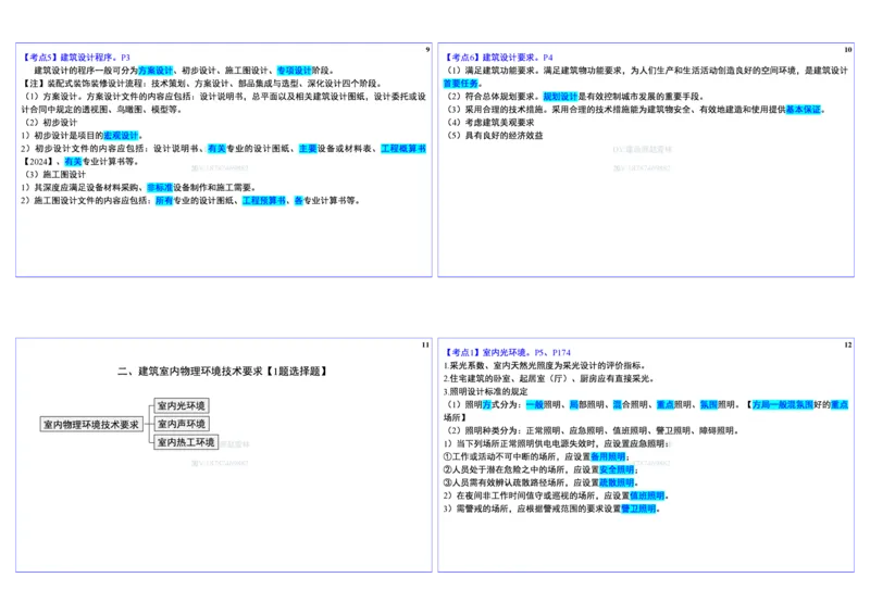 2025一建建筑实务冲刺-基础考点_2026年一级建造师_2026年一建建筑_2025年一建建筑SVIP_02-基础精讲✿高端面授✿深度强化_16-建筑《自营全系班》赵爱林SMR推荐_08_面授冲刺