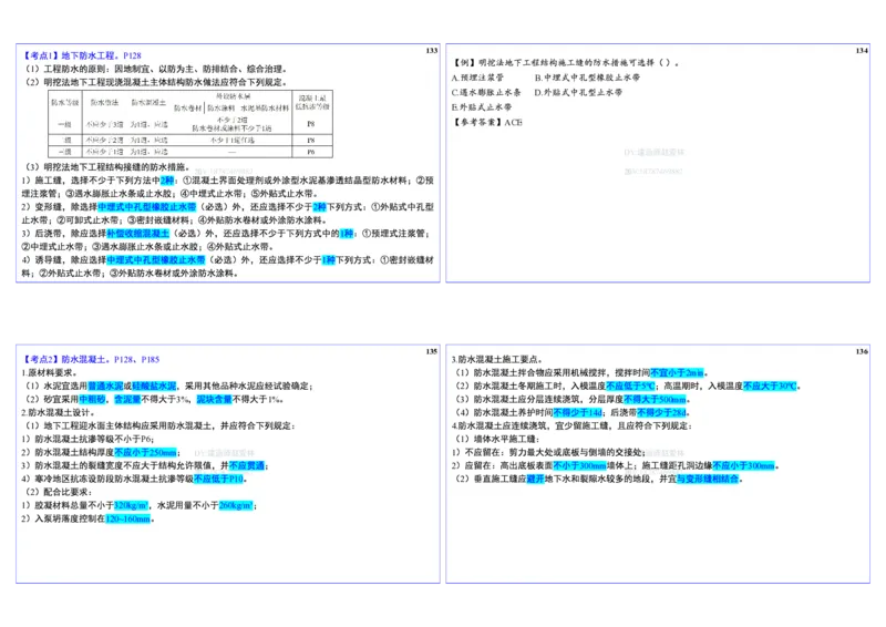 2025一建建筑实务冲刺-基础考点_2026年一级建造师_2026年一建建筑_2025年一建建筑SVIP_02-基础精讲✿高端面授✿深度强化_16-建筑《自营全系班》赵爱林SMR推荐_08_面授冲刺