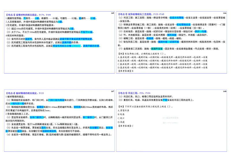 2025一建建筑实务冲刺-基础考点_2026年一级建造师_2026年一建建筑_2025年一建建筑SVIP_02-基础精讲✿高端面授✿深度强化_16-建筑《自营全系班》赵爱林SMR推荐_08_面授冲刺